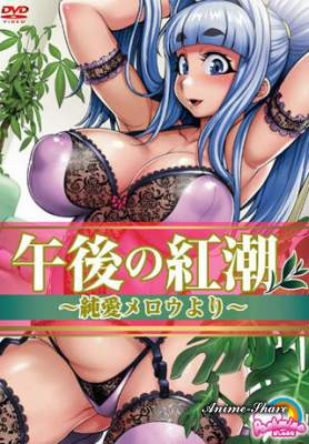 Gogo no Kouchou: Junai Mellow yori / Послеполуденные забавы: любовь к большим сиськам [uncensored / без цензуры]