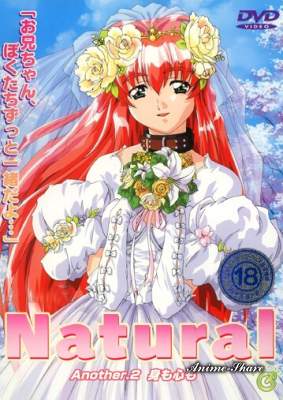 Natural Another / Любимица учителя 2