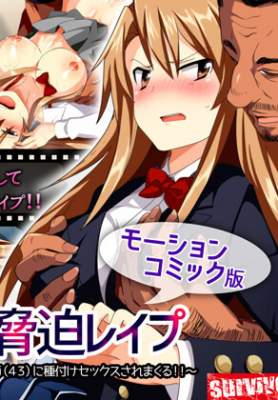 Bratty Thieving JK Is Exploited By Her Stalker Coach (Motion Comic Version)