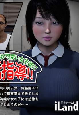 Creepy Nerd Teacher Gives Sex Education For A Cute Schoolgirl!!