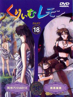 Лимон со сливками / Cream Lemon [«Cream Lemon Specials» (26-39)]