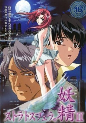 Stratosphera no Yousei / Нимфы стратосферы