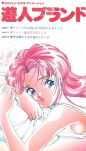 U-Jin Brand  / Истории соблазнения