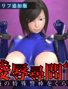 Violation Interrogator - Take My Special Nightstick! se