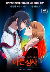 Bad Boss / Плохой босс