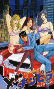 The Gigolo - Dochinpira / Жиголо