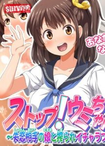 Stop! Umi-chan!! (Motion Comic Ver.)