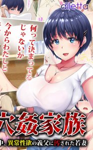 Anakan Kazoku - Otto no Shucchouchuu, Ijou Seiyoku no Gifu ni Yogosareta Wakazuma The Motion Anime