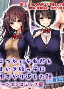 A story about a niece begging for a niece with a big cock with her niece