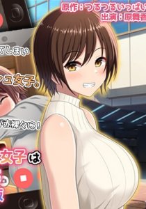 Muboubi Boyish Joshi wa Kyo Chin de Netorareru The Motion Anime