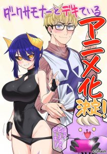 Summoner to Dekiteiru / Я встречаюсь с тёмным призывателем